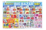 夏の日用品　ＢＩＧ　ＢＡＺＡＲ特価！！