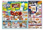 人気のメーカー商品びっくり市