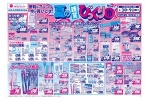 夏の雑貨びっくり市