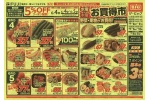 水曜・木曜お買得市