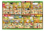 リッチにおまかせ日替り大特価市