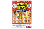 全力応援値下げ