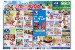 お買い得情報