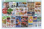 じもと徳島フェア
