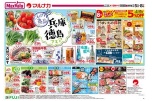 兵庫徳島フェア