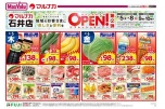 ＲＥＦＲＥＳＨ　ＯＰＥＮ！第２弾