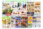 じもと広島フェア