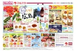 じもの逸品　じもと広島フェア