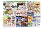 じもの逸品　じもと愛媛フェア
