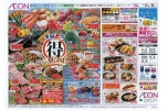 イオン生鮮大市