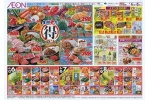 イオン生鮮大市