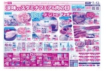 涼味vsスタミナフェア＆肉の日
