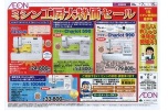 ミシン工房大特価セール