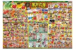 家計応援