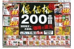 ＴＨＥ低価格２００品目