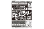 完全閉店のため売り尽くしセール開催中！！