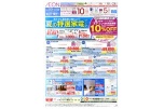 夏の特選家電フェア