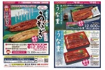 ２０２５　７月１９日(土)は　土用の丑の日　うなぎ