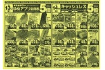 日替わりセール