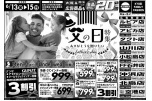 父の日特集