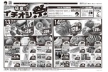 店長イチオシ祭！
