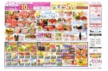 イオンのFATHER’S　DAY　家族でごちそう