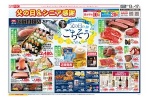 父の日＆シニア感謝