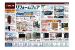 リフォームフェア