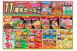 １１周年セール第２弾