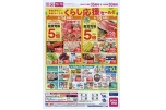 くらし応援セール！！