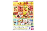 くらし応援セール