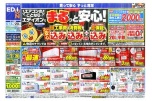 エアコンのことならエディオンでまるっと安心！
