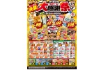 大感謝祭
