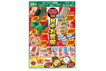 号外３日間　月中お買得
