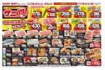 サニ得！