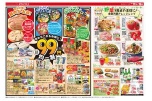 99円均一祭
