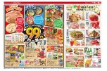 99円均一祭