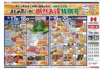 まとめ買いが断然お得特別号
