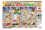 まとめ買いが断然お得特別号