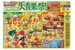 毎月２０日は青果の日　大青果祭！