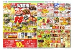 恒例フジの火曜市