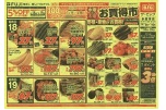 水曜・木曜お買得市