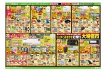 リッチにおまかせ日替り大特価市