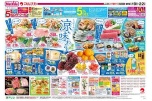 さっぱりおいしい涼を味わう