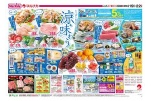 さっぱりおいしい　涼を味わう