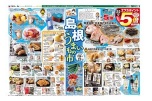 島根うまいもの市