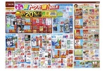 今が！買い時　夏トクだ値！ＳＡＬＥ