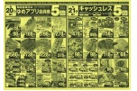 日替わりセール