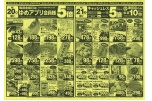 日替わりセール