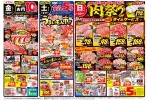 日替わりセール